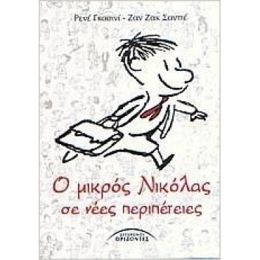 Ο μικρός Νικόλας σε νέες περιπέτειες         {USED}